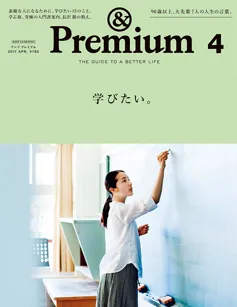アンドプレミアム掲載号の表紙